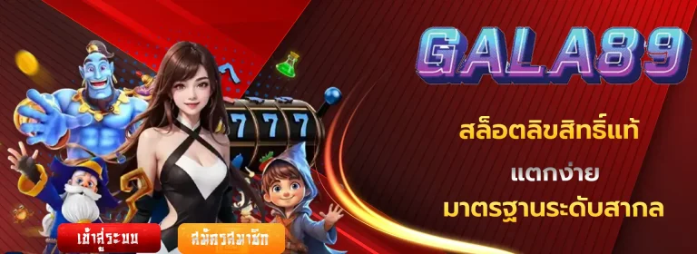 gala89
