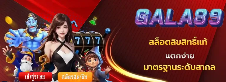 gala89
